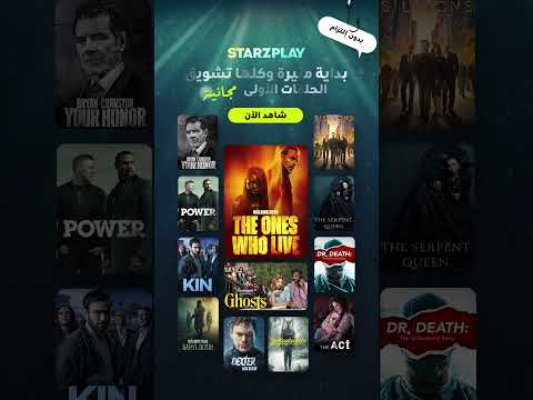 بداية مثيرة وكلها تشويق استمتع بالحلقات الأولى مجانا وحصري ا الآن على ستارزبلاي