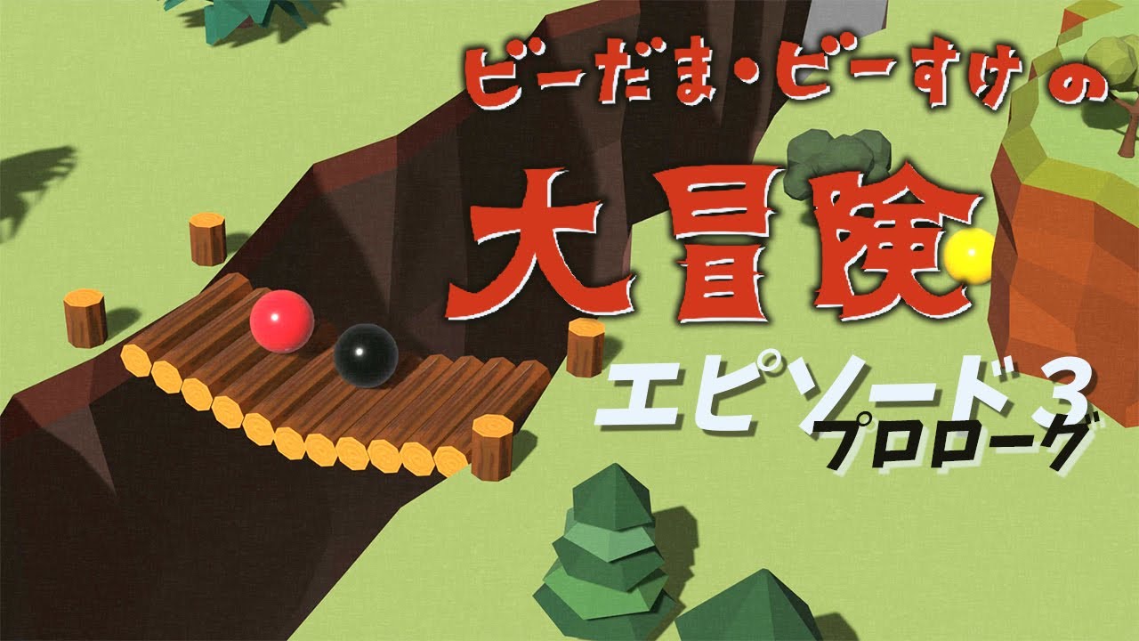 ビー玉びーすけの動画 画像 動画検索 マイルドサイト