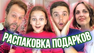 РАСПАКОВКА НОВОГОДНИХ ПОДАРКОВ!