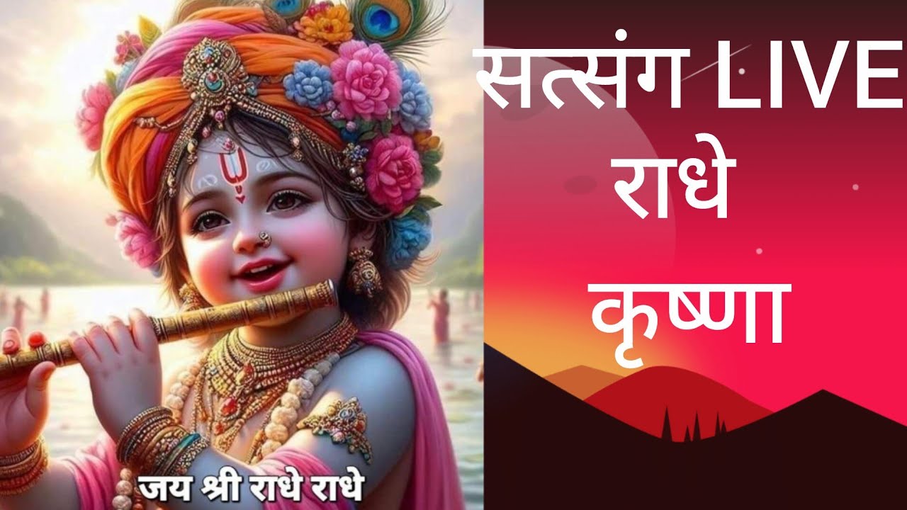 ❤❤ सत्संग : जय किशोर द्वारा  ❤❤ #satsang