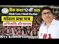 📌 Hindi Core/Hindi Elective. Most Im.Question 2026 Jac Board Class 12th Model Paper MCQ