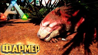 Сумчатый ЛЕВ и Ферма Кайраку - ARK Survival Evolved Island Выживание #15