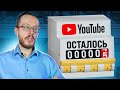 В ноябре Youtube начнет отключать монетизацию. Новое на YouTube 10.11.2021