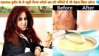 शहनाज़ हुसैन के ब्यूटी टिप्स को फॉलो करे चेहरा खिल उठेगा |SHAHNAZ HUSSAIN SKIN WHITENING REMEDY