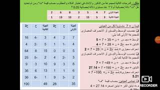 حساب اختبار ت الجزء الاول