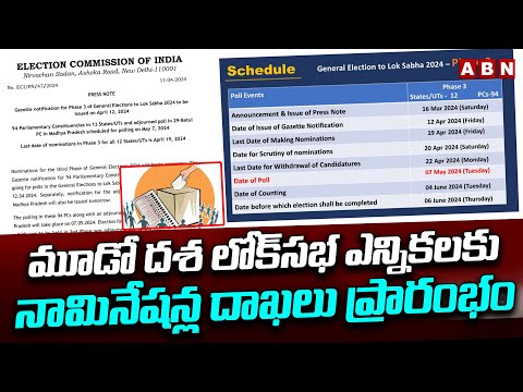 మూడో దశ లోక్‌సభ ఎన్నికలకు నామినేషన్ల దాఖలు ప్రారంభం | Lok Sabha Elections Notification | ABN Telugu - ABNTELUGUTV