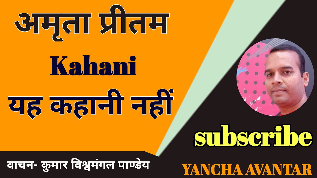 Kayhani Amrita Pritam kahani/Yah Kahani Nahin/panjabi kahani/amrita pritam ...