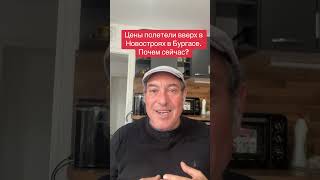 Какие сейчас цены на новый проект новостроек в Бургасе? #инвестиции #недвижимостьболгария