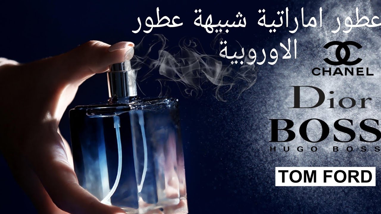 عطور اماراتية شبيهة بالعطور الاوروبية العالمية❤️#عطر #لطافة #parfum  #lattafa - YouTube
