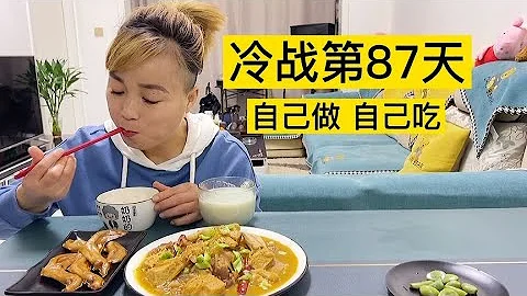 冷战第87天#Day 87 of the Cold War#eating show#eating challenge#husband and wife eating food#eating - 天天要闻