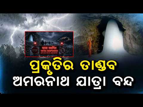 Amarnath & Vaishno Devi Yatra Suspended For 2nd Day Due To Heavy Rain | Latest Update | Argus News