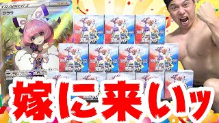 【ポケカ】クララ狙って双壁のファイター大量に買ったら予想外の神引き連発で大絶叫！！！！！！