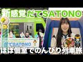 【ほぼ個室】同じ路線を走らない新感覚列車旅【だてSATONO】