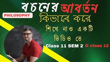 অমাধ্যম অনুমান - আবর্তন |Aborton kake bole|অধ্যায় 5 | Philosophy | Class 11| Semester 2|class 12