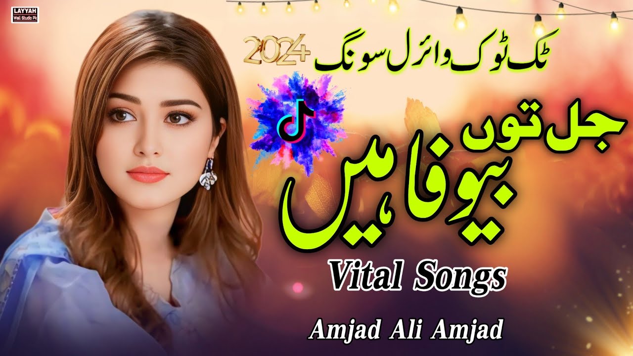 Jul Tu Bewafa Hain | Amjad Ali | Tiktok Viral Songs | New Saraiki Song 2024 | Layyah Wall