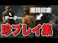 【DBD】 キラーやられてんのにひよってる奴いる？チーター潰すぞ！ 【デッドバイデイライト】