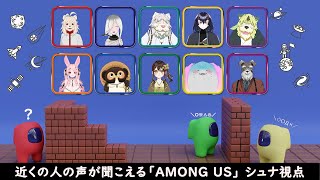 【Among Us】シュナウザーって狩りすんねん【コラボアモアス】