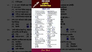চট্টগ্রাম বোর্ড পৌরনীতি নৈর্ব্যক্তিক উত্তর | Chittagong board civics MCQ answer | ssc-2026#Chittagon