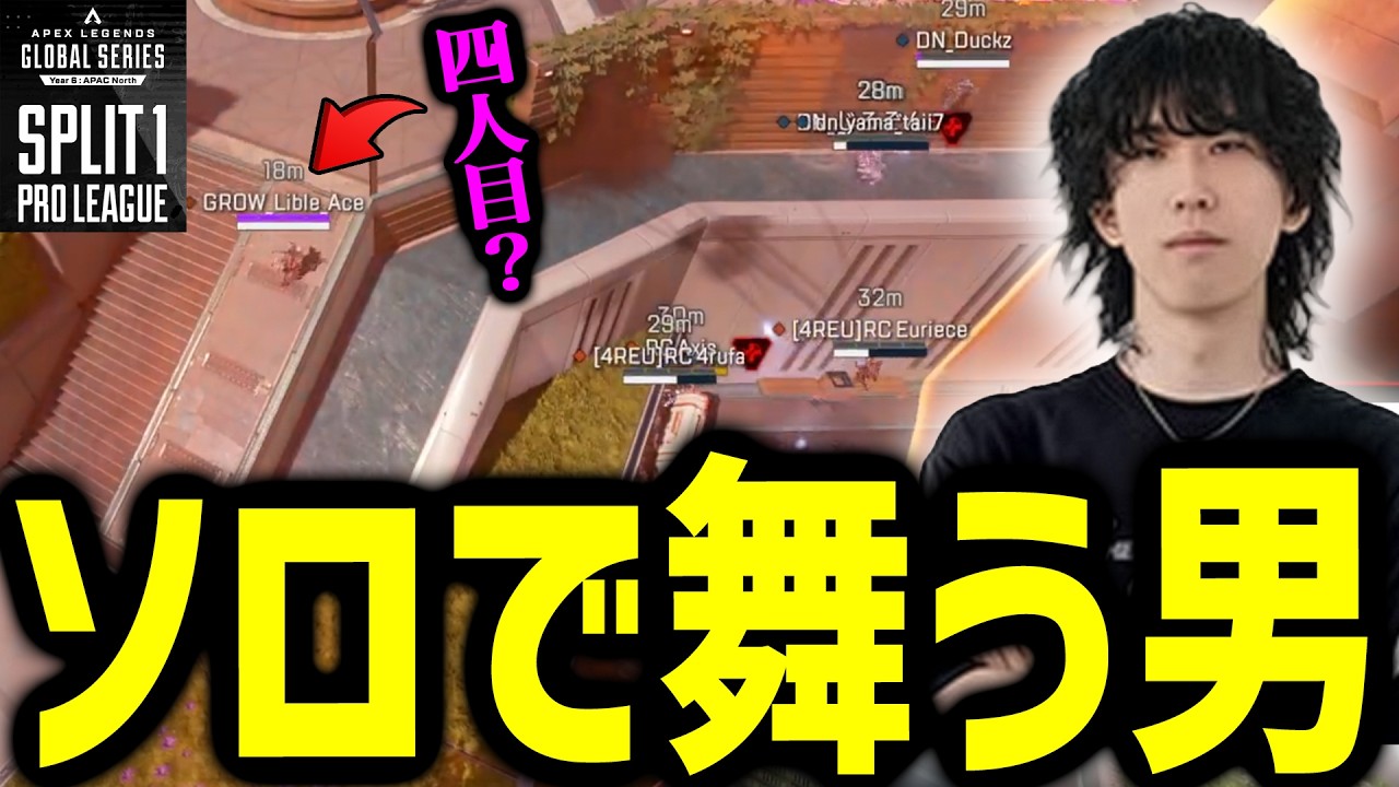 【ALGS】BvCで成長を見せるLible_Ace 【Lible_Ace】【GROWGAMING】【LYKQ MO-MON】