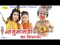 हनुमान जी का लिफाफा || Channpreet Channi, Minakshi Panchal || Popular Hanaumanji Balaji Bhajan