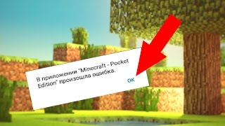 Что делать если вылетает майнкрафт пе 0.15.X/В приложении Minecraft PE произошла ошибка(Реклама:https://vk.com/topic-109424789_34372510 ВКонтакте: http://vk.com/hidenthebest Группа ВК: https://vk.com/hidenofficial Сегодня я покажу вам,..., 2016-09-05T19:10:47.000Z)