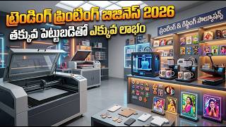 Gift Articles Wholesale Business in Telugu | Low Investment High Profit | CO2 Laser, Laser Cutting