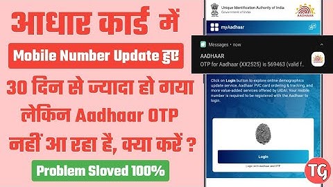 Aadhaar OTP not received on mobile | Aadhaar OTP not received on mobile | Aadhaar OTP problem solved