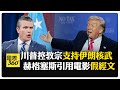 川普與教宗之間的衝突