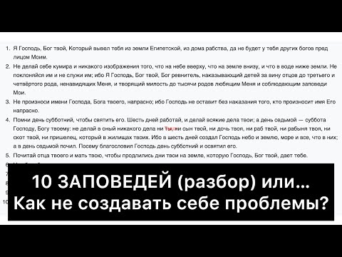 10 Заповедей Или Как Не Создавать Себе Проблемы