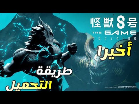 و أخيرا تحميل لعبة إنمي   8 الجديدة
