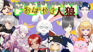 【おバカ3人狼】みんなおバカにな～れ！【卓上背兎】