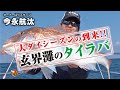 大ダイシーズンの到来!!玄界灘のタイラバ