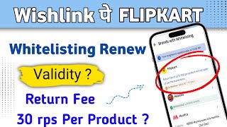 Wishlink पे Flipkart Whitelisting Renew ||Product Fee 30 rps || whitelistforms renewal || #wishlink