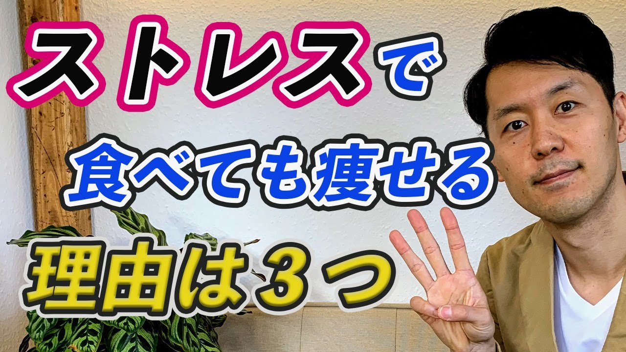 ストレスで食べても痩せる その理由を東洋医学で理解しよう 奈良市富雄の鍼灸院 五行鍼灸マッサージ治療院 ストレスで食べても痩せる その理由を東洋医学で理解しよう 奈良市富雄の鍼灸院 五行鍼灸マッサージ治療院