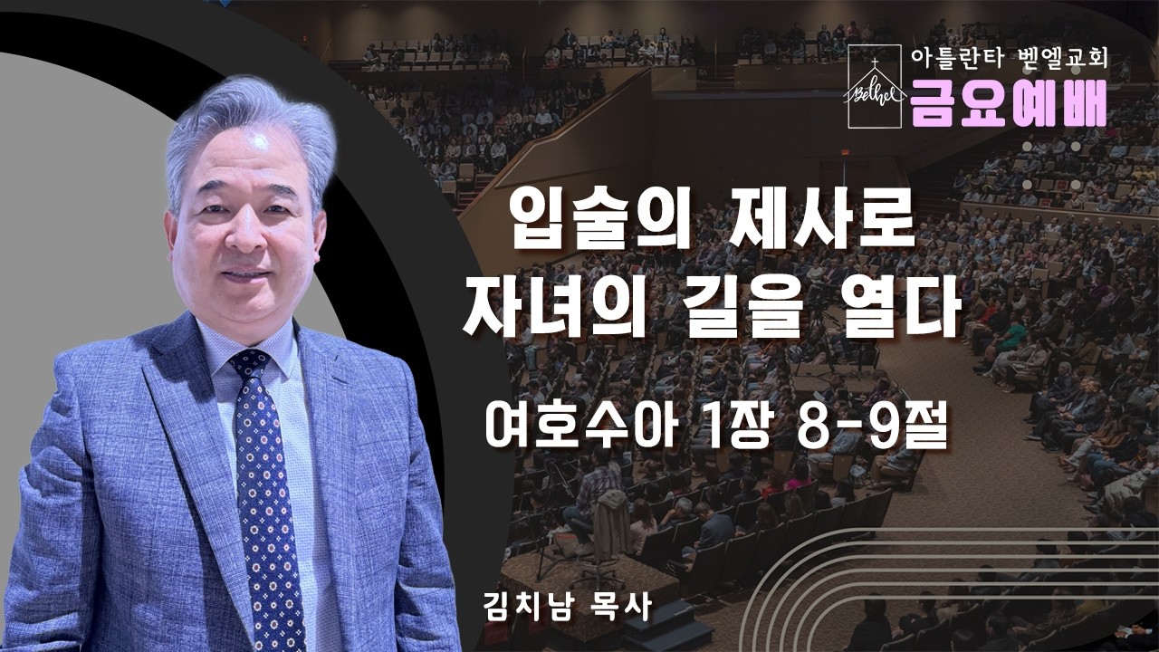 금요저녁예배ㅣ