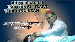 HEART TOUCHING SEAN IN DRIVER PART 4 WEBFILM 💔🫂🥀😭 #marathi #sad #hearttouching #youtube #subscribe