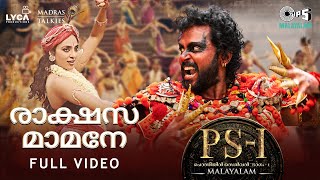 Rakshasa Maamane - Full Video | PS1 Malayalam | AR Rahman | Mani Ratnam | Karthi, Trisha | Shreya G