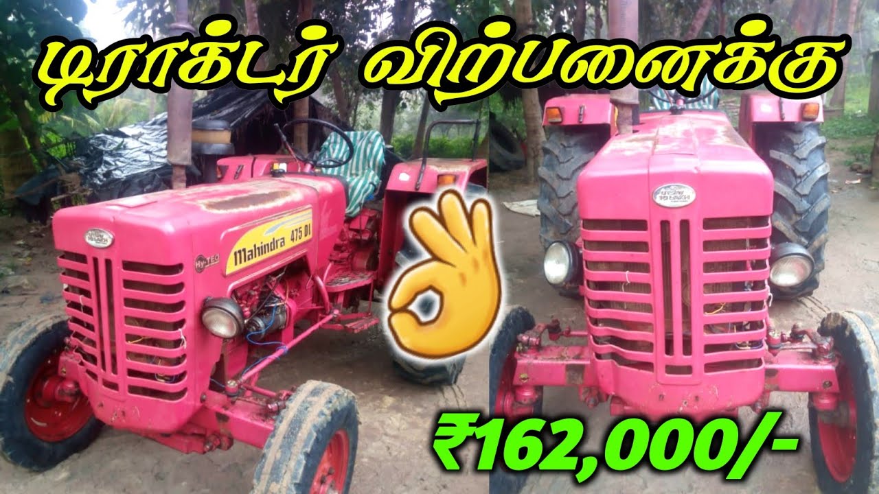 Mahindra 475di tractor for sales tractor sales in tamilnadu