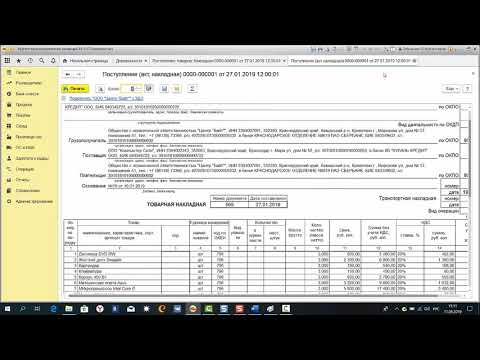 Оформление поступления товарно-материальных ценностей от поставщиков в программе 1С Бухгалтерия