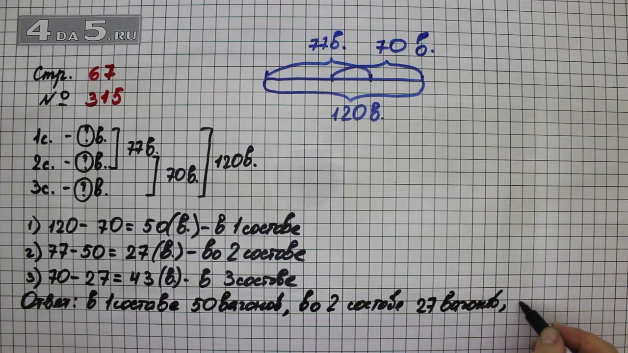 4 класс математика страница 67 номер 10