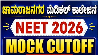NEET2026 MOCK CUTOFF OF CHAMARAJANAGARA INSTITUTE OF MEDICAL SCIENCES | @kss-chintamani #neet2026 