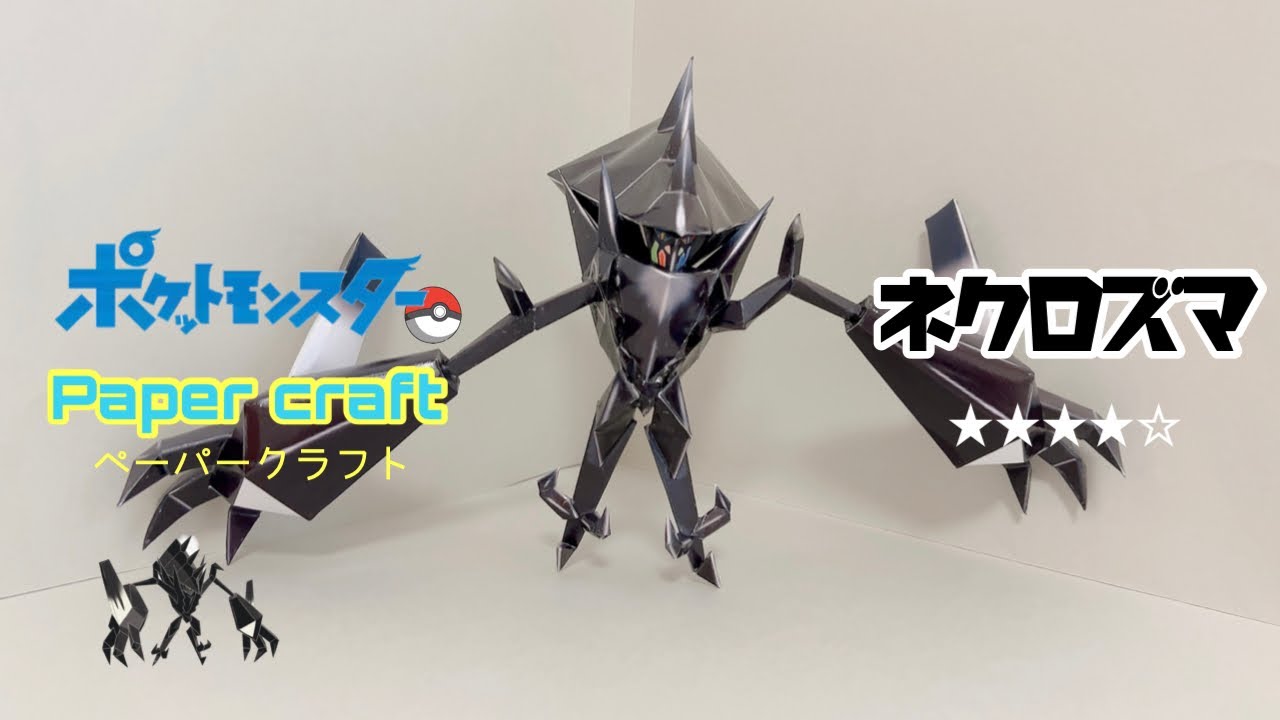 Pokemon Papercraft making Necrozma(ネクロズマの作り方) - YouTube