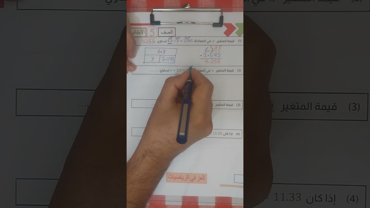 الصف الخامس الابتدائي أسئلة امتحانات علي درس المتغيرات في المعادلات الجزء 4 - الترم الاول 