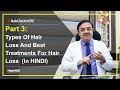 Part 3 types of hair loss and best treatments for hair loss  hairmd pune  in hindi