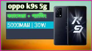 Oppo k9s | Oppo k9s Bangla Review | Oppo k9s Price In Bangladesh