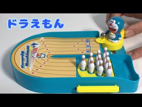 DORAEMONドラえもんのボーリングおもちゃ。目指せストライク