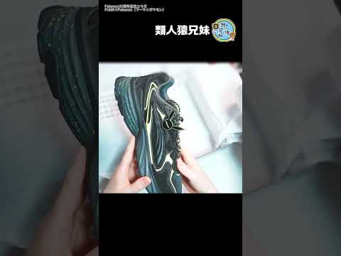 開封unboxing　ブラッキーのチャーム付き！ Pokémon x PUMA　ポケモン30周年記念コラボ！ Fade Nitro “Umbreon” (ブラッキー)）#shorts