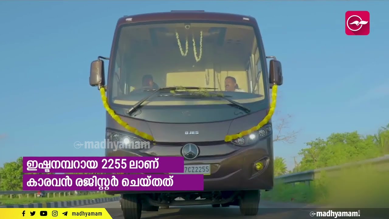 കിടപ്പുമുറി, അടുക്കള, ജിം ; ഇതാ മോഹൻലാലിന്റെ പുതിയ കാരവാൻ | Mohanlal caravan | Mohanlal