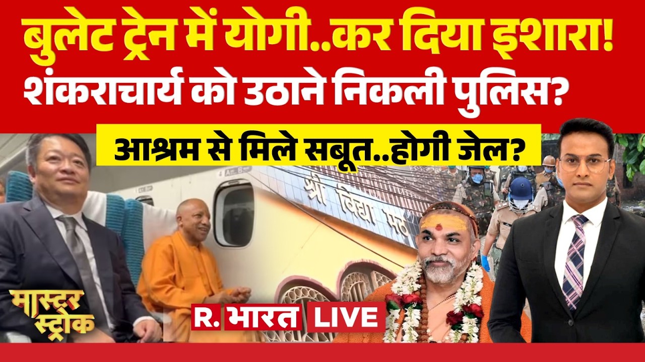 Master Stroke LIVE: Swami Avimukteshwaranand के आश्रम की Inside Strory | POCSO | CM Yogi Vs Akhilesh
