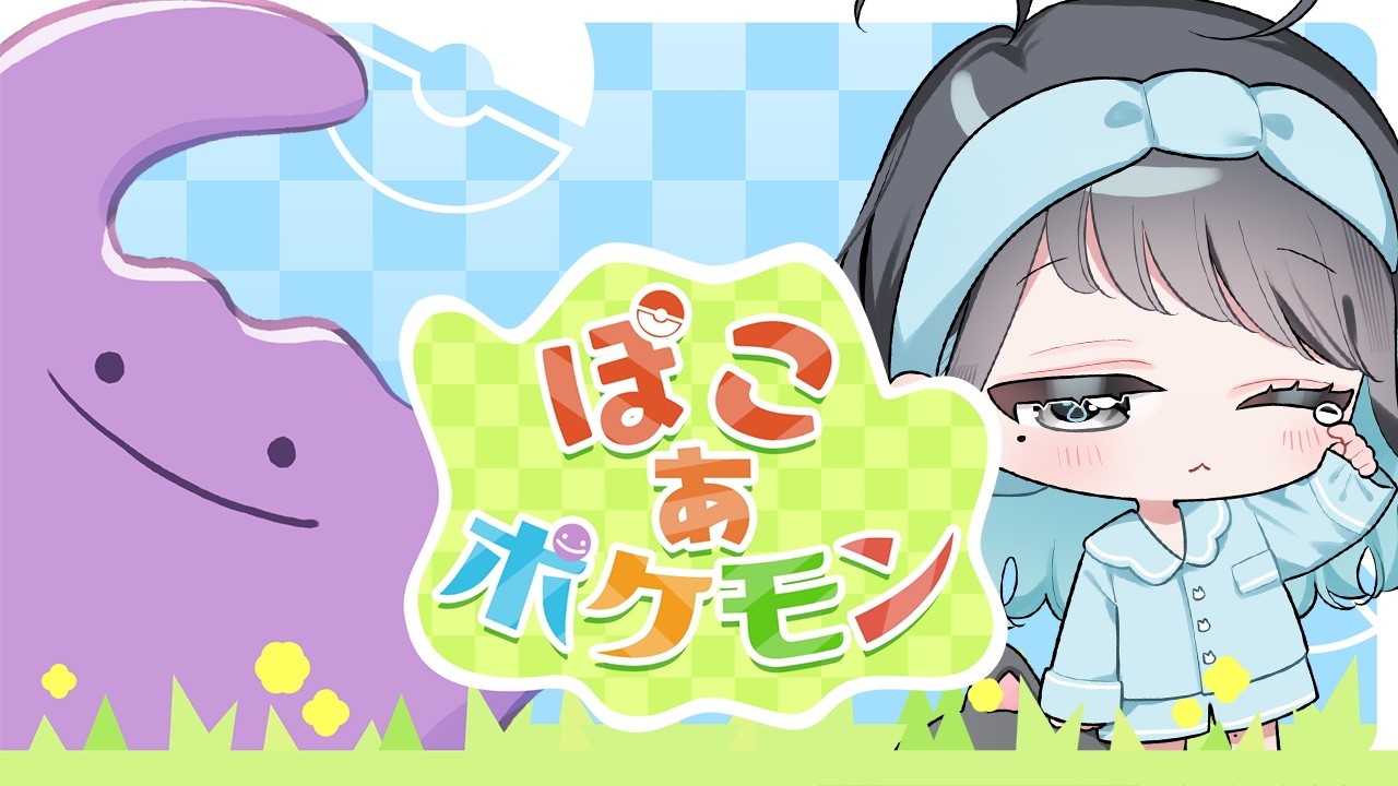 【ぽこ あ ポケモン】キラキラうきしまの街!ビル修復3階目から!【完全初見/猫雲レイ 】